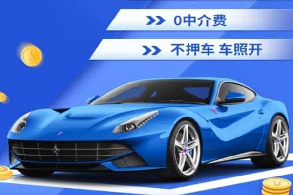 乌海乌达区抵押汽车贷款