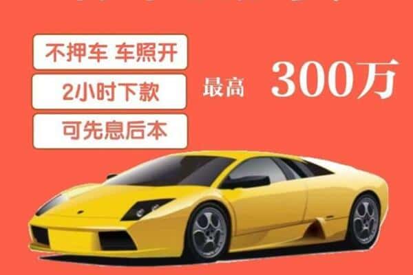 乌海乌达区汽车抵押