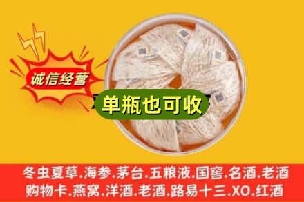 乌海乌达区回收燕窝