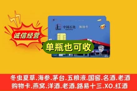 乌海乌达区诚信回收加油卡