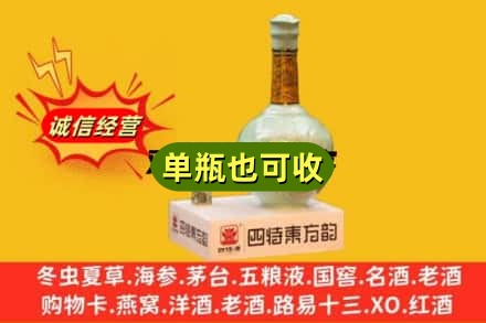 乌海乌达区诚信回收四特酒
