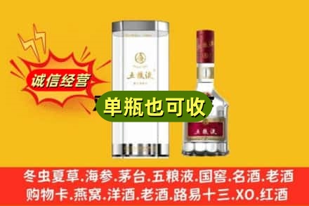 乌海乌达区诚信回收五粮液8代